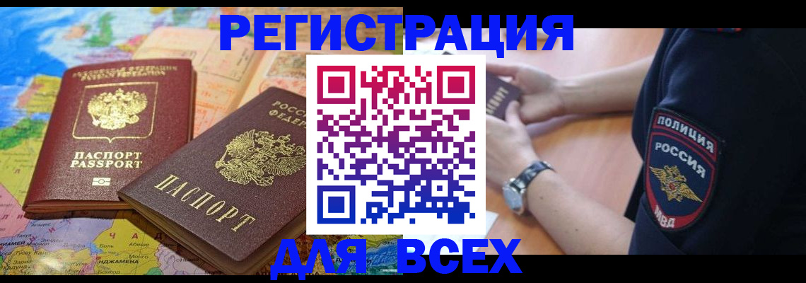 временная прописка в Алатыре
