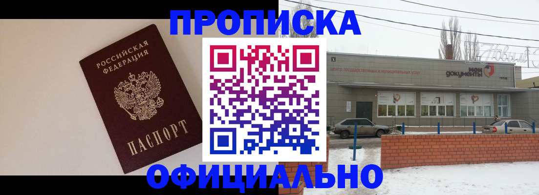 прописка в районе школы в Алатыре